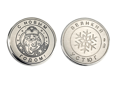 монета сувенирная «С Новым годом» - арт. 60050002В05