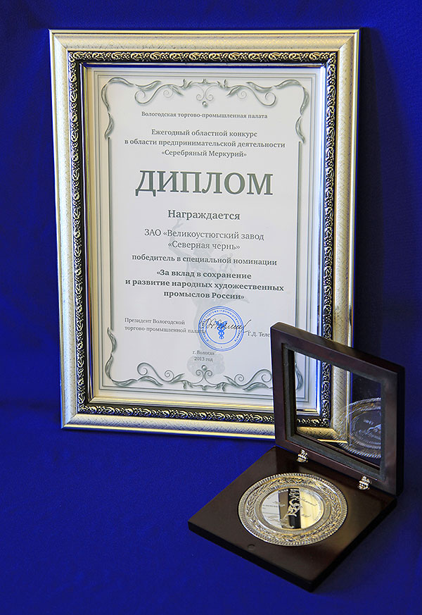 Диплом и памятный приз – знак «Серебряный Меркурий»
