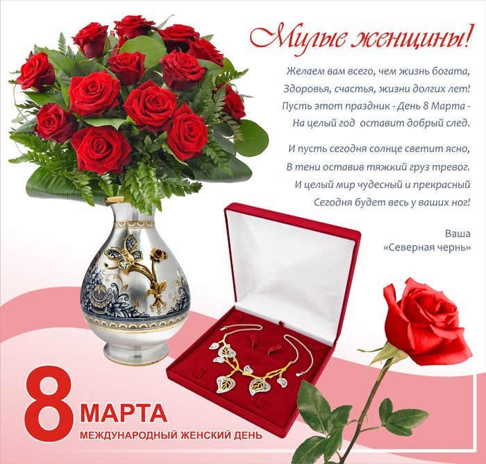 С 8 марта