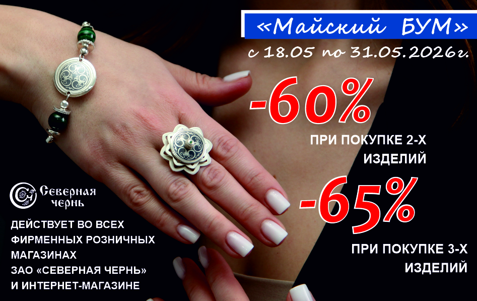 майский бум