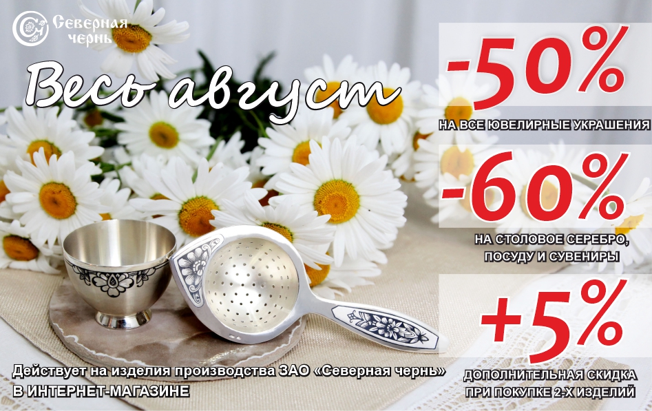 Акция август