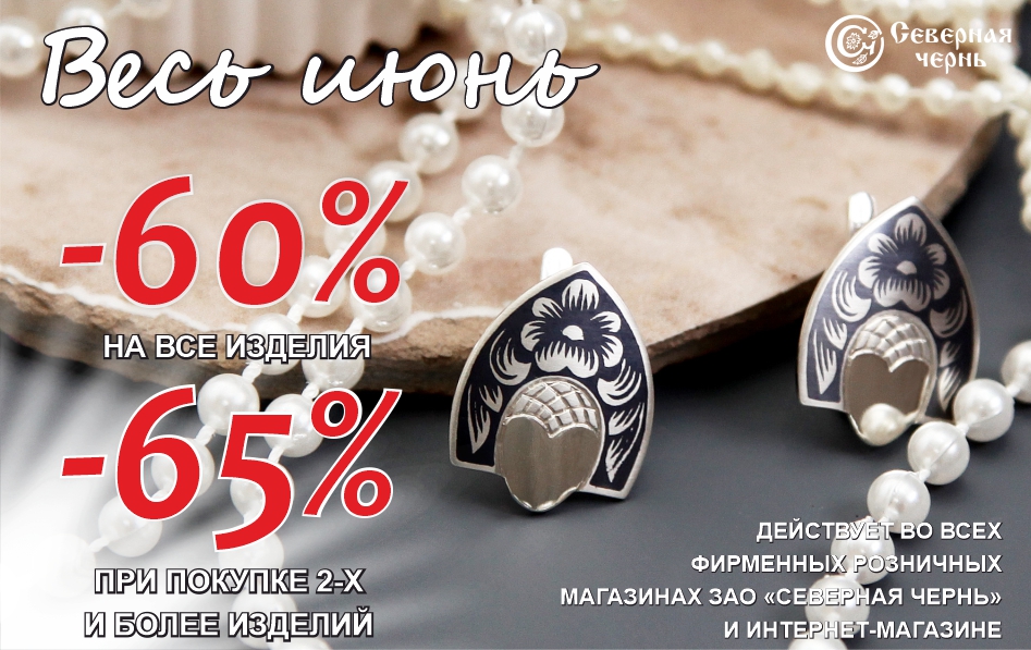 Акция июнь