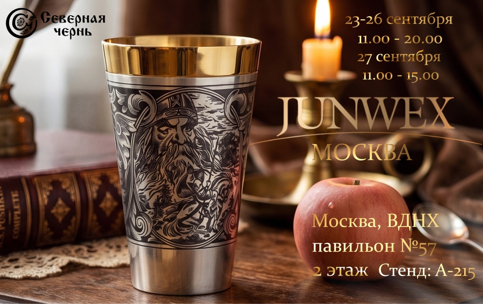 Выстаска Джунвекс