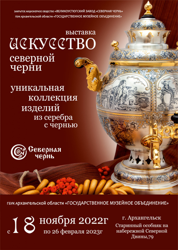 Листовка для выставки_Архангельск_подробно.jpg